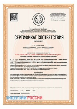 Сертификат СТО 03.080.02033720.1-2020 (Образец) Тамбов Сертификат СТО 03.080.02033720.1-2020